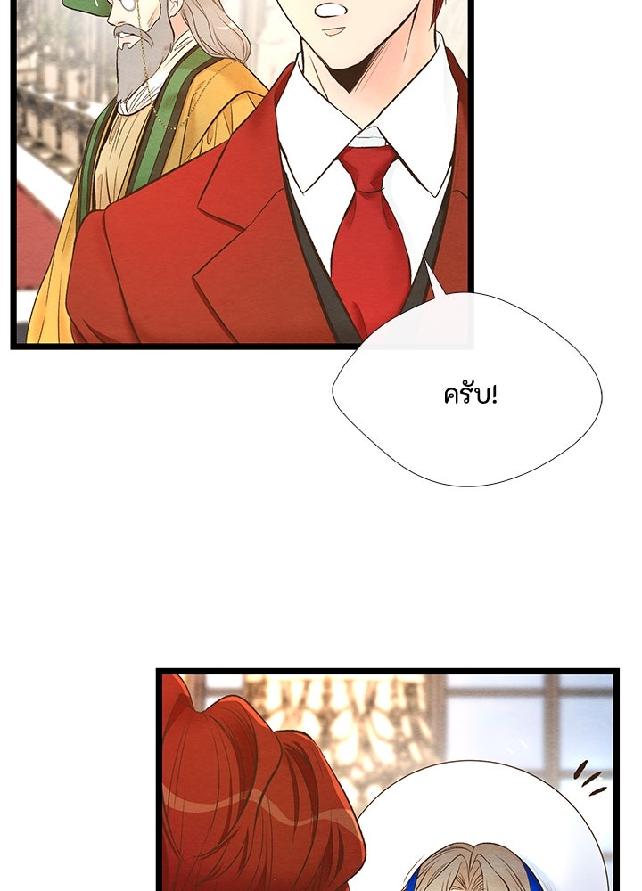 องค์ชายผู้อื้อฉาว - หน้า 77