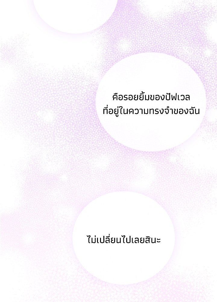 องค์ชายผู้อื้อฉาว - หน้า 82