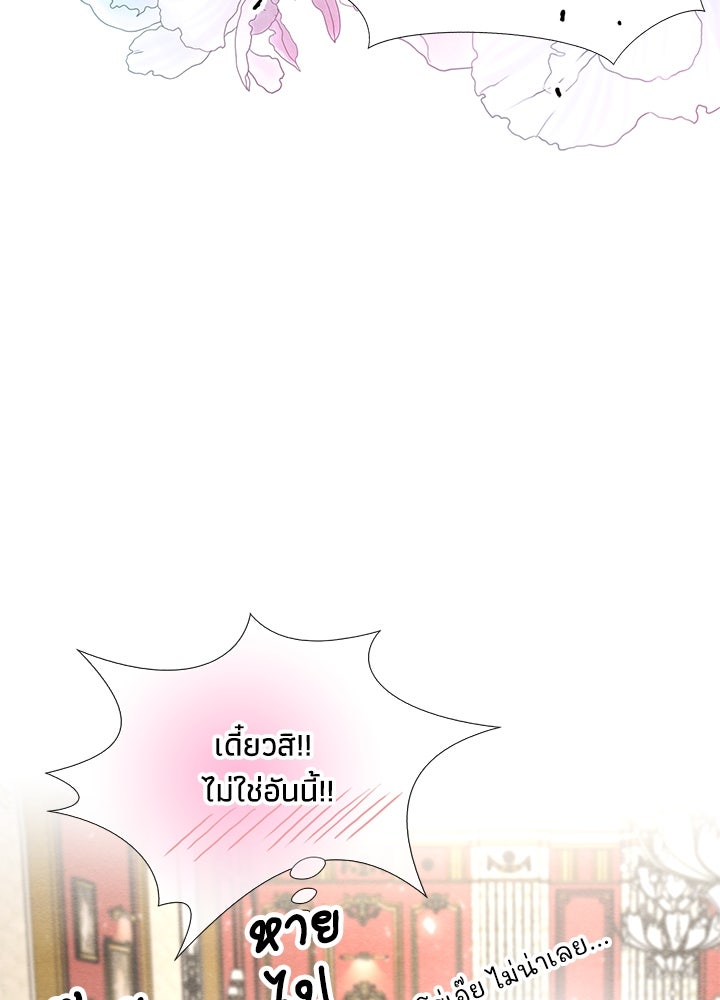 องค์ชายผู้อื้อฉาว - หน้า 86