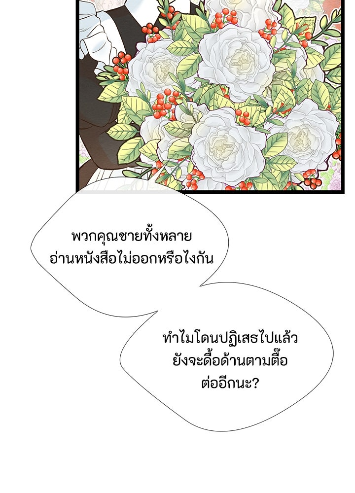 องค์ชายผู้อื้อฉาว - หน้า 89