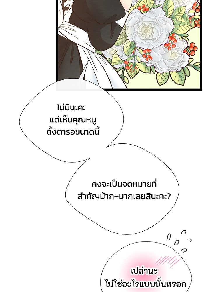 องค์ชายผู้อื้อฉาว - หน้า 96