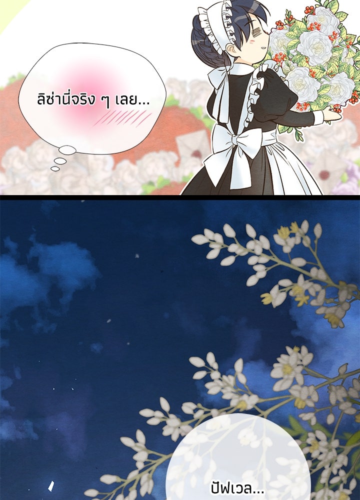 องค์ชายผู้อื้อฉาว - หน้า 98