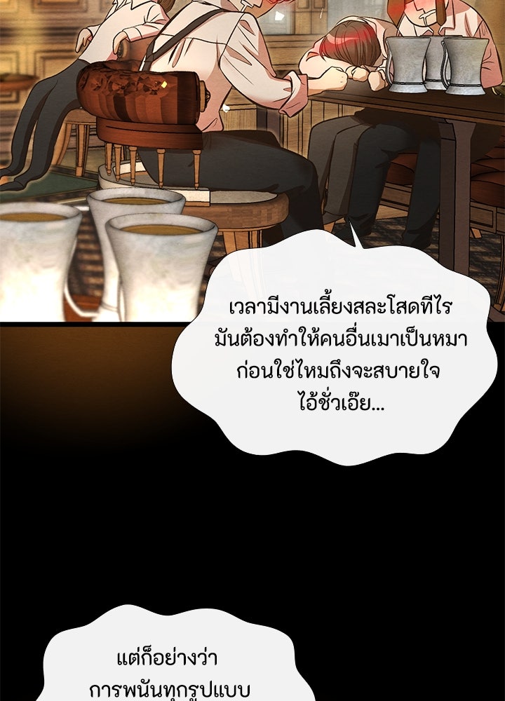 องค์ชายผู้อื้อฉาว - หน้า 11