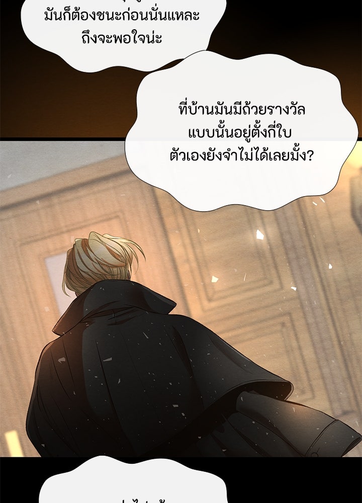 องค์ชายผู้อื้อฉาว - หน้า 12