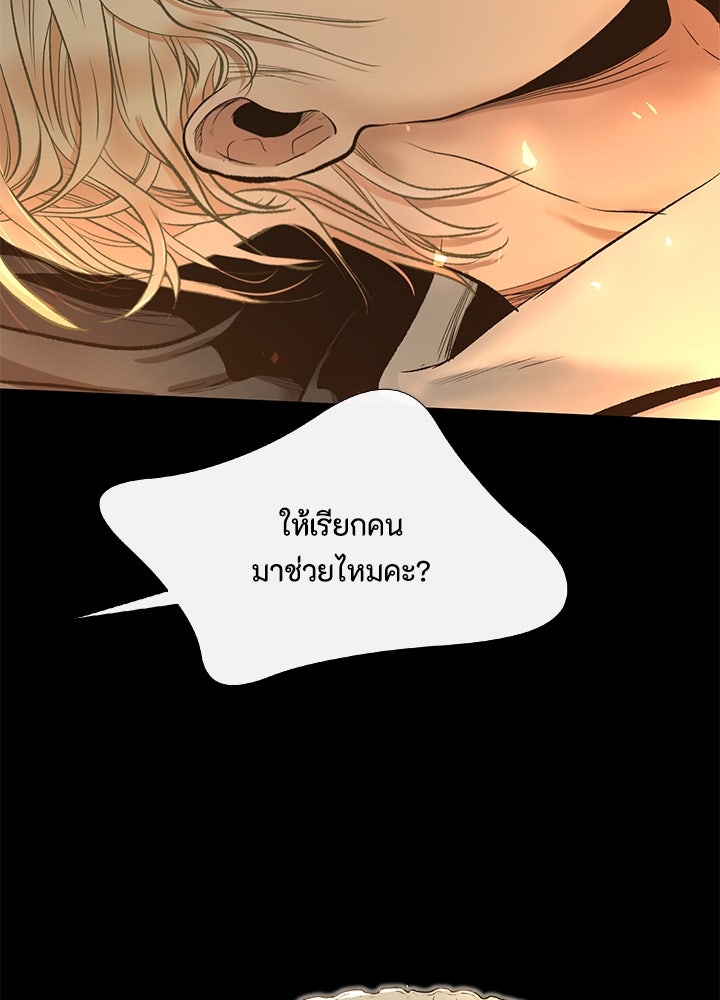 องค์ชายผู้อื้อฉาว - หน้า 32