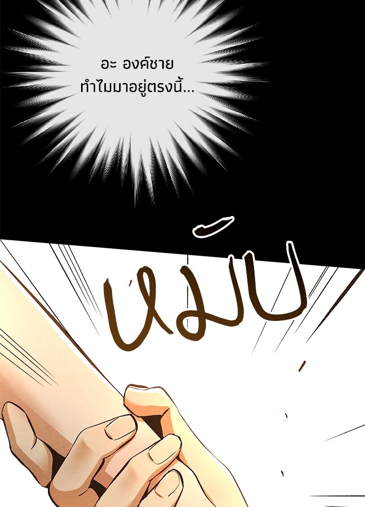 องค์ชายผู้อื้อฉาว - หน้า 37