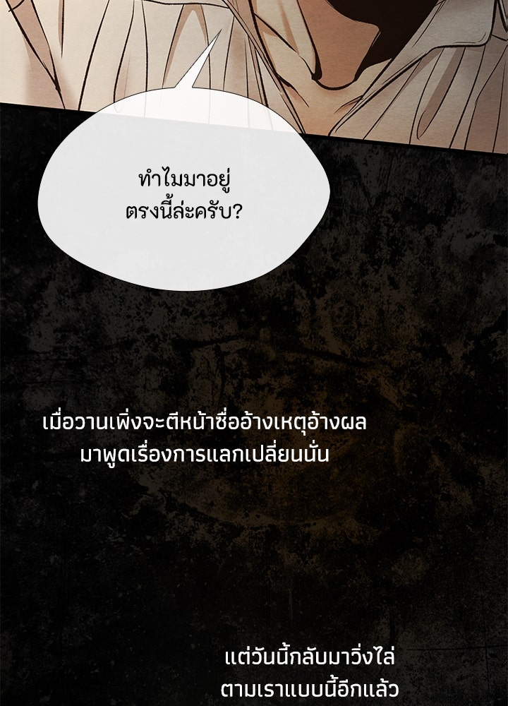 องค์ชายผู้อื้อฉาว - หน้า 42