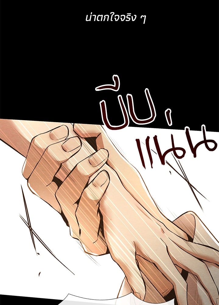 องค์ชายผู้อื้อฉาว - หน้า 45