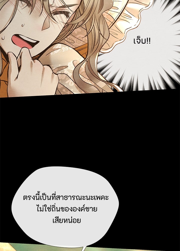 องค์ชายผู้อื้อฉาว - หน้า 47