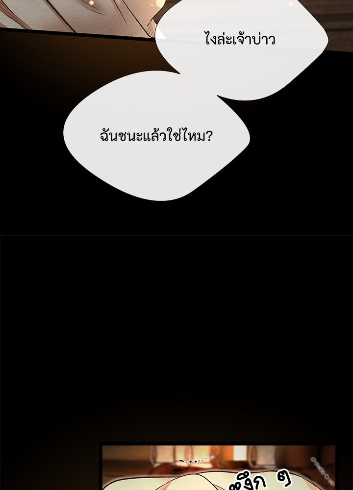 องค์ชายผู้อื้อฉาว - หน้า 5