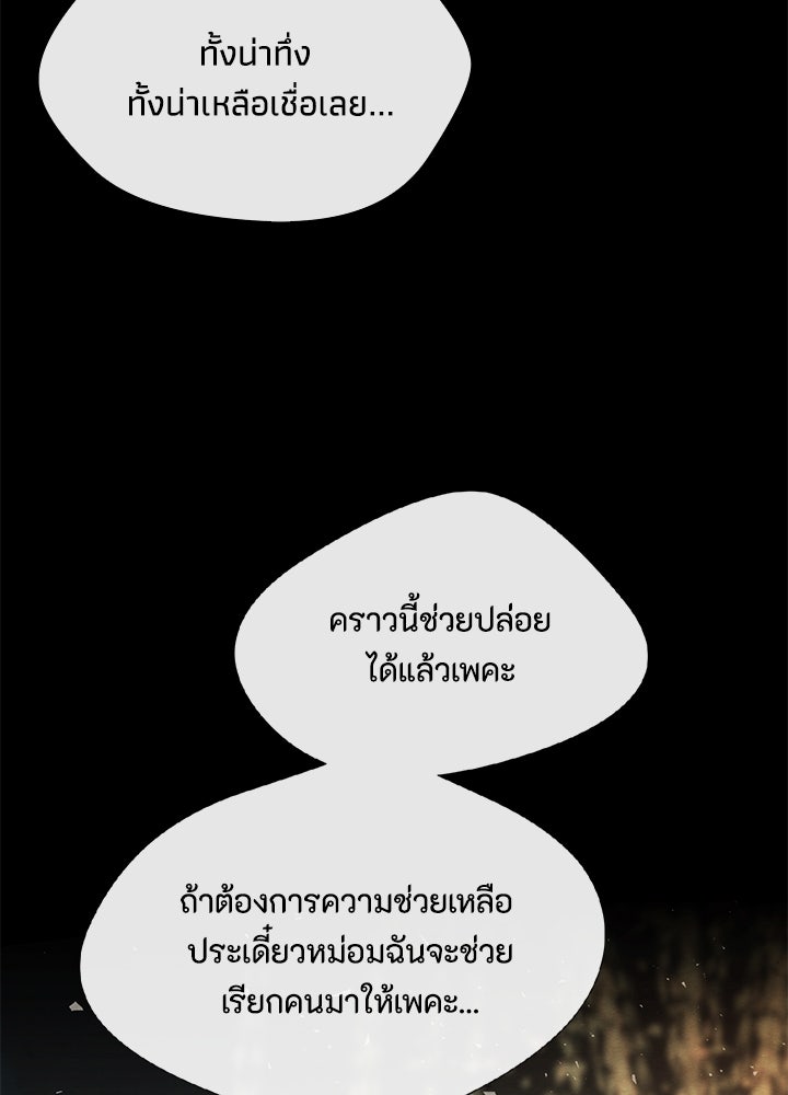 องค์ชายผู้อื้อฉาว - หน้า 52