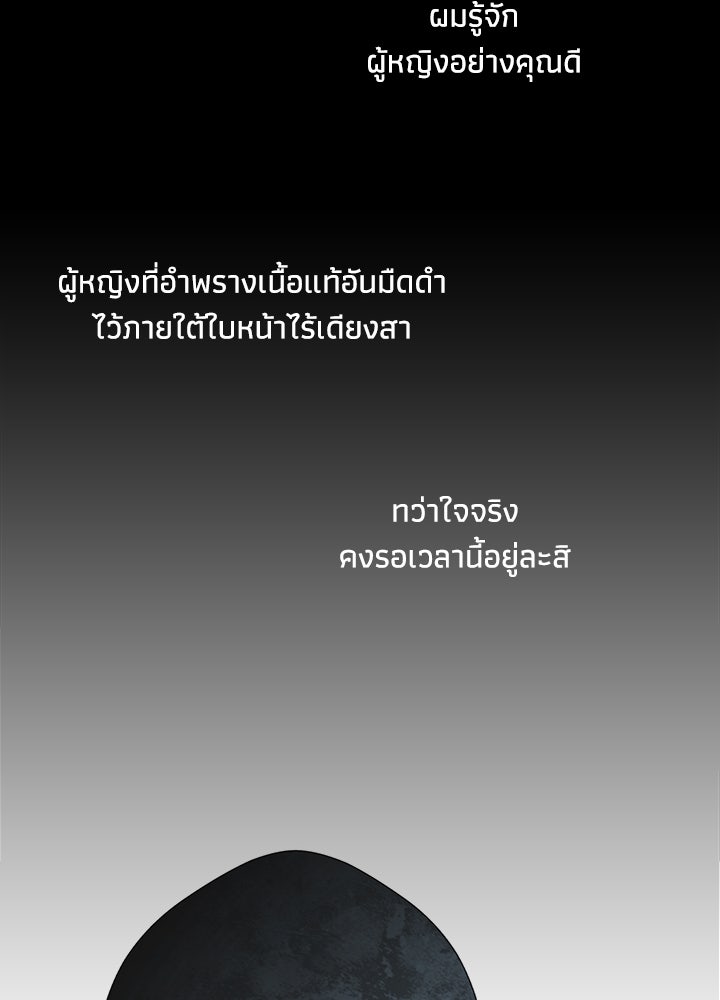 องค์ชายผู้อื้อฉาว - หน้า 56