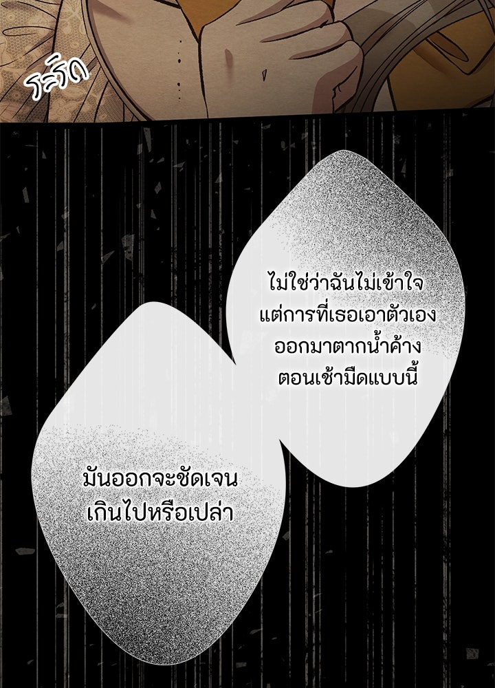 องค์ชายผู้อื้อฉาว - หน้า 60