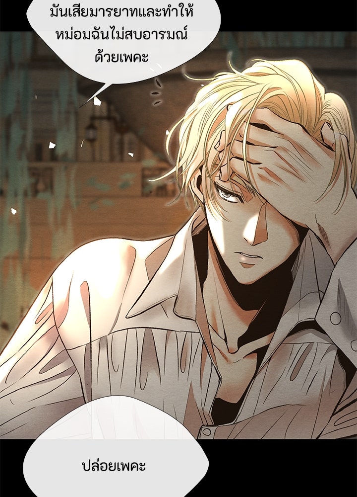 องค์ชายผู้อื้อฉาว - หน้า 63