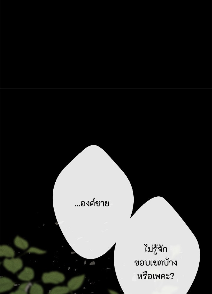 องค์ชายผู้อื้อฉาว - หน้า 67