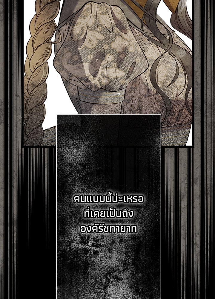 องค์ชายผู้อื้อฉาว - หน้า 72