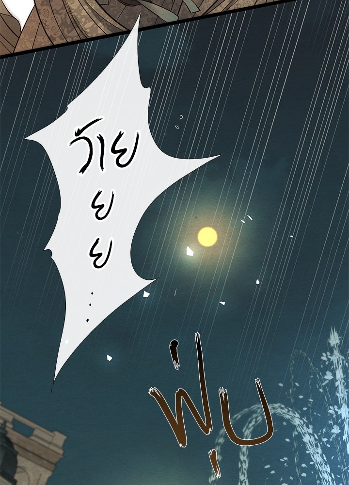 องค์ชายผู้อื้อฉาว - หน้า 76