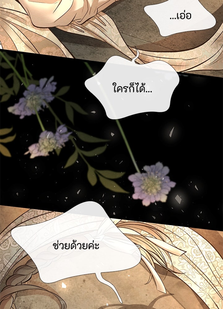 องค์ชายผู้อื้อฉาว - หน้า 79
