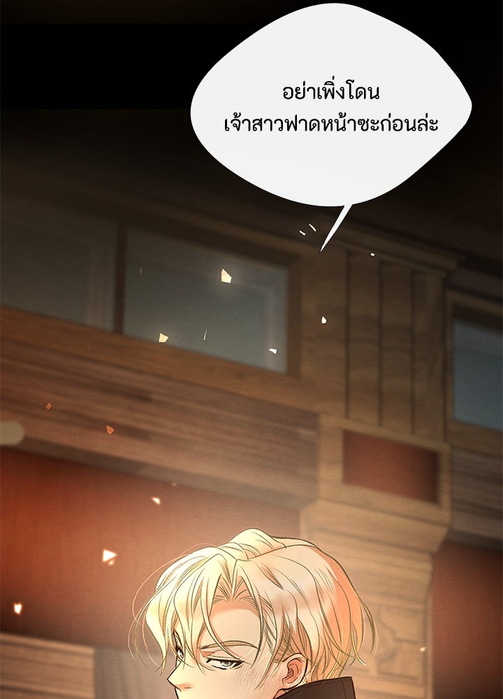 องค์ชายผู้อื้อฉาว - หน้า 8