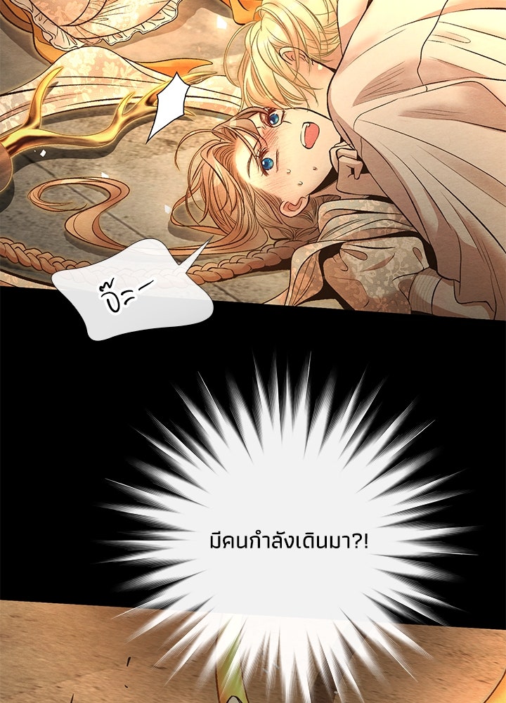 องค์ชายผู้อื้อฉาว - หน้า 85