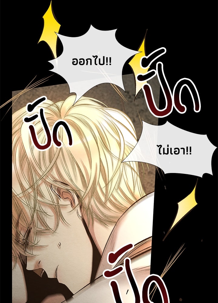 องค์ชายผู้อื้อฉาว - หน้า 87