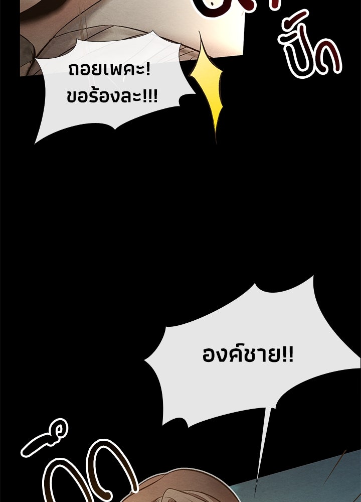 องค์ชายผู้อื้อฉาว - หน้า 88