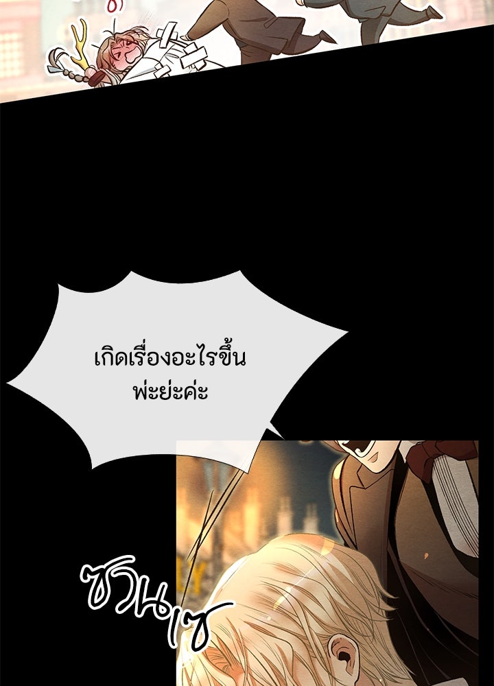 องค์ชายผู้อื้อฉาว - หน้า 95