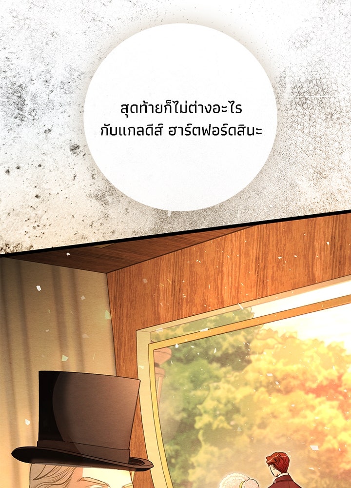 องค์ชายผู้อื้อฉาว - หน้า 112