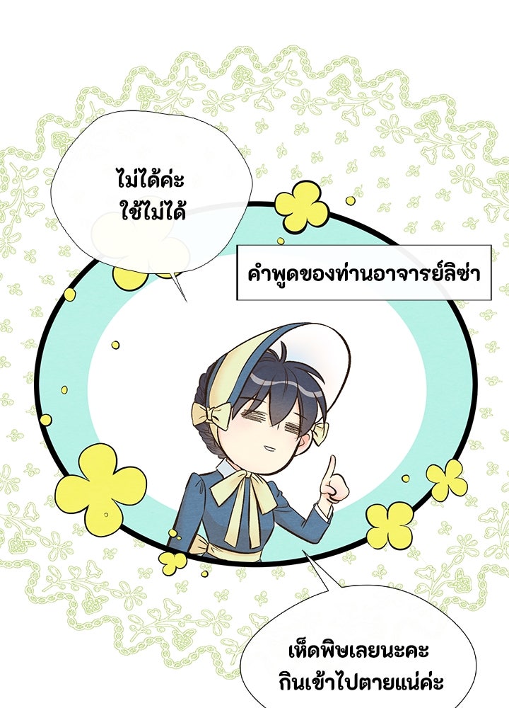 องค์ชายผู้อื้อฉาว - หน้า 18