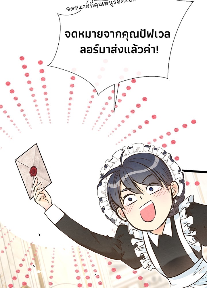 องค์ชายผู้อื้อฉาว - หน้า 3