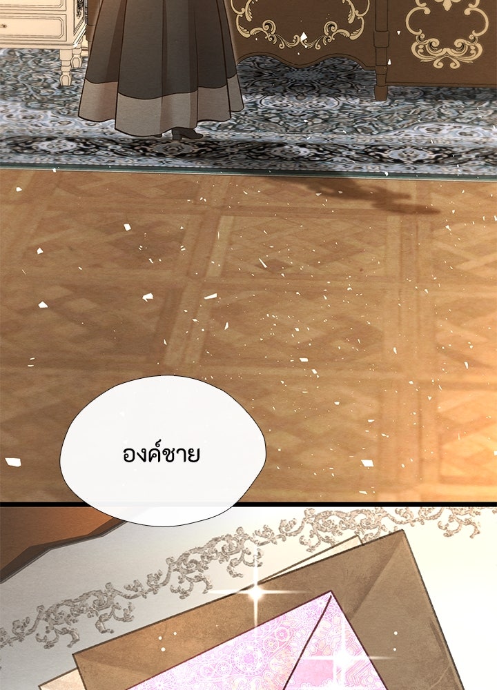 องค์ชายผู้อื้อฉาว - หน้า 33