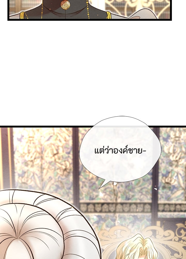 องค์ชายผู้อื้อฉาว - หน้า 41