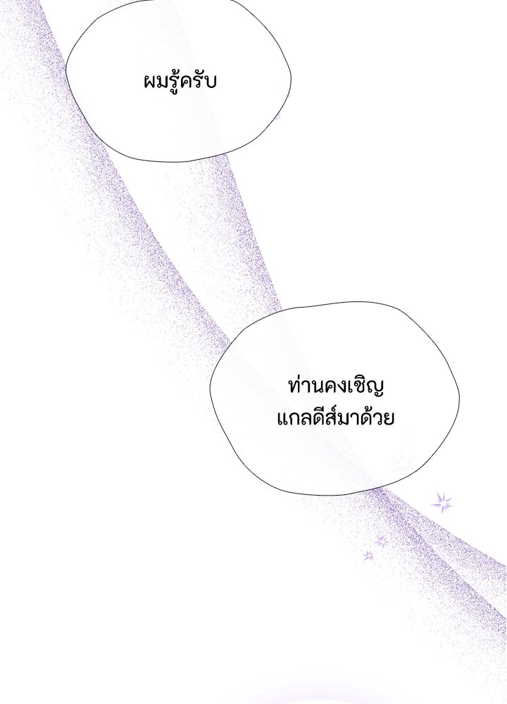 องค์ชายผู้อื้อฉาว - หน้า 44