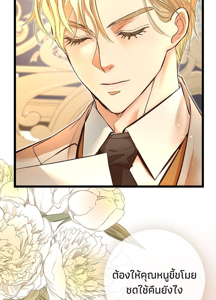 องค์ชายผู้อื้อฉาว - หน้า 56