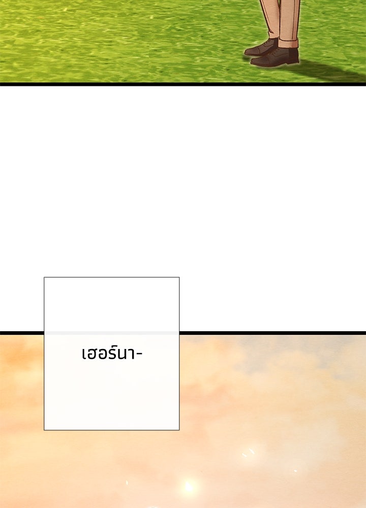 องค์ชายผู้อื้อฉาว - หน้า 59