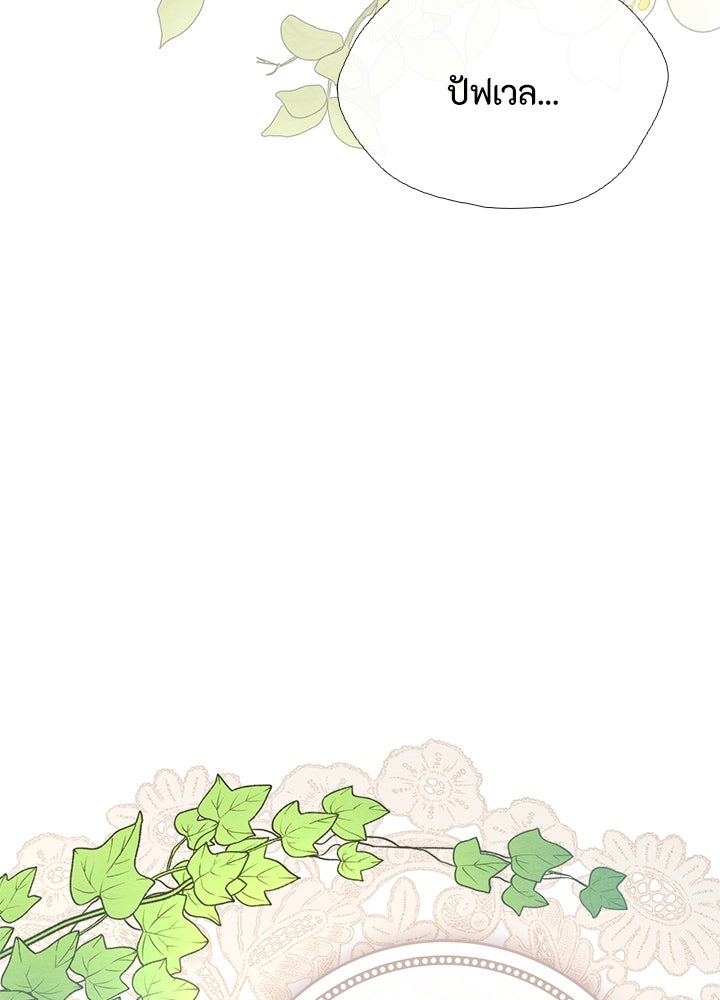 องค์ชายผู้อื้อฉาว - หน้า 6
