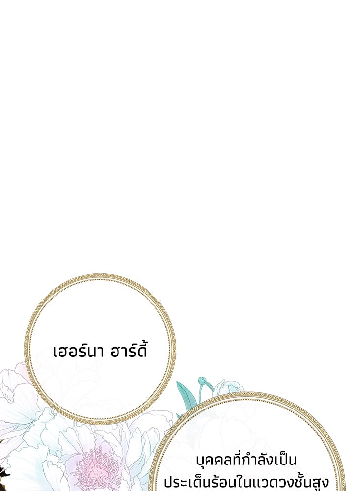 องค์ชายผู้อื้อฉาว - หน้า 61