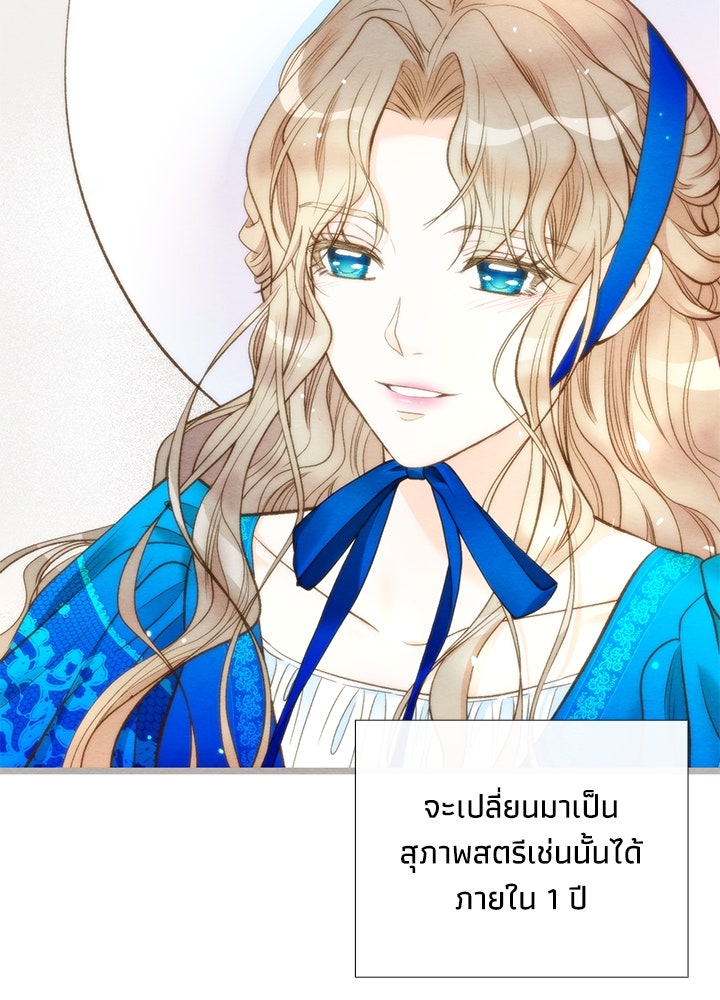 องค์ชายผู้อื้อฉาว - หน้า 68