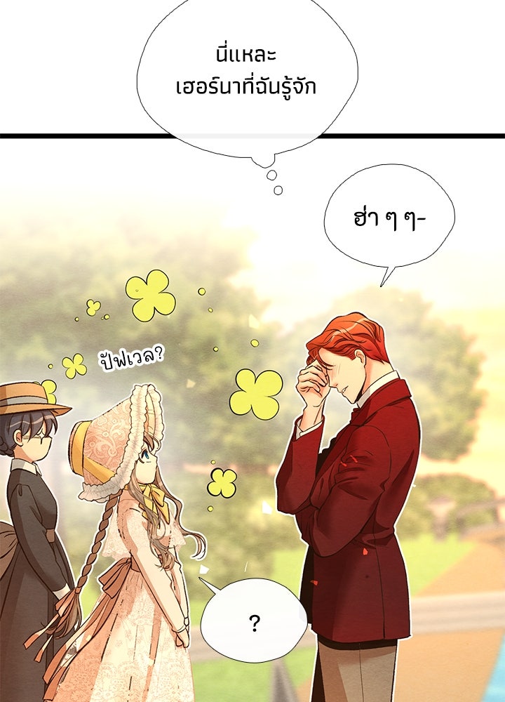 องค์ชายผู้อื้อฉาว - หน้า 76