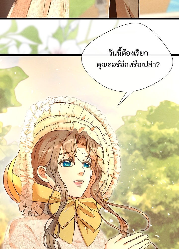 องค์ชายผู้อื้อฉาว - หน้า 77