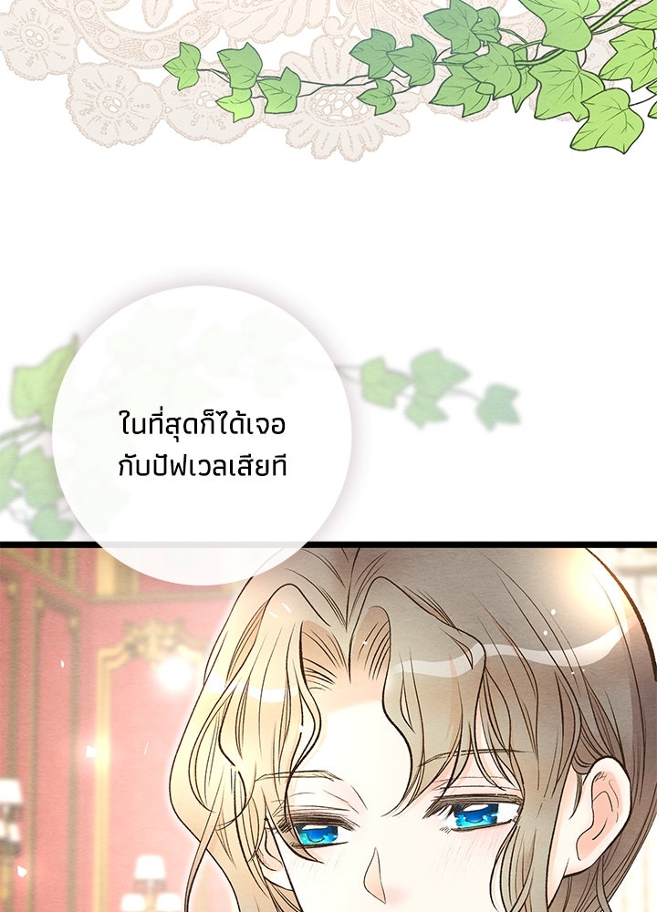 องค์ชายผู้อื้อฉาว - หน้า 8