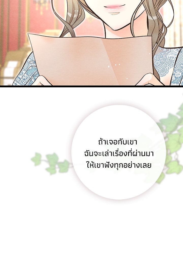 องค์ชายผู้อื้อฉาว - หน้า 9