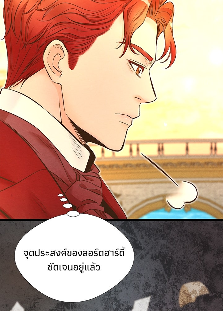 องค์ชายผู้อื้อฉาว - หน้า 90
