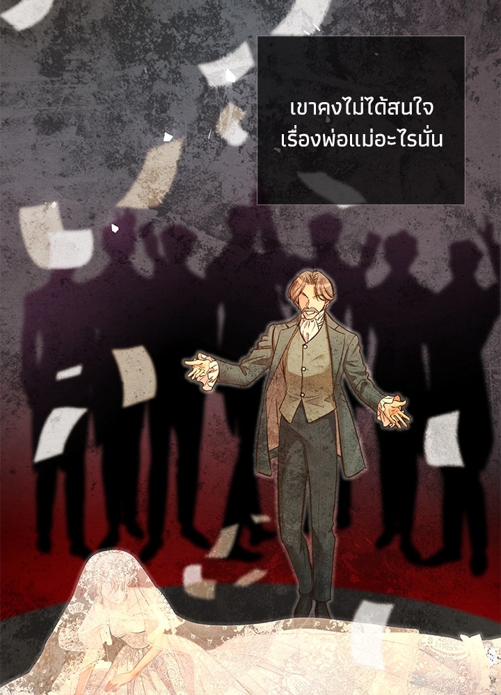 องค์ชายผู้อื้อฉาว - หน้า 91
