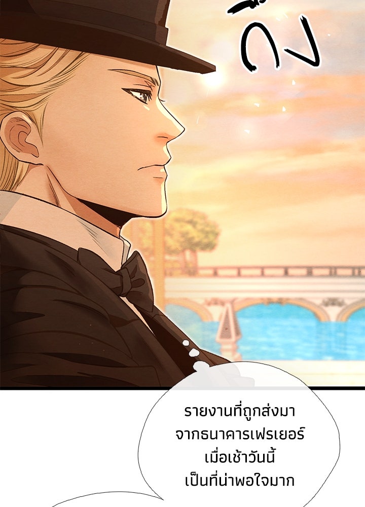 องค์ชายผู้อื้อฉาว - หน้า 97