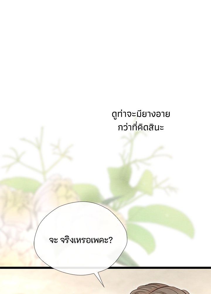 องค์ชายผู้อื้อฉาว - หน้า 103