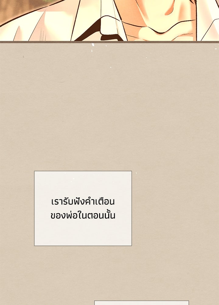 องค์ชายผู้อื้อฉาว - หน้า 12