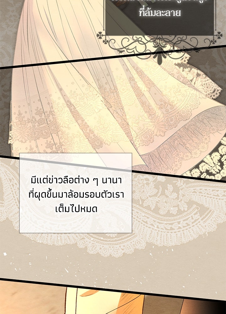 องค์ชายผู้อื้อฉาว - หน้า 14
