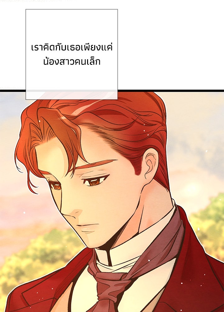 องค์ชายผู้อื้อฉาว - หน้า 16