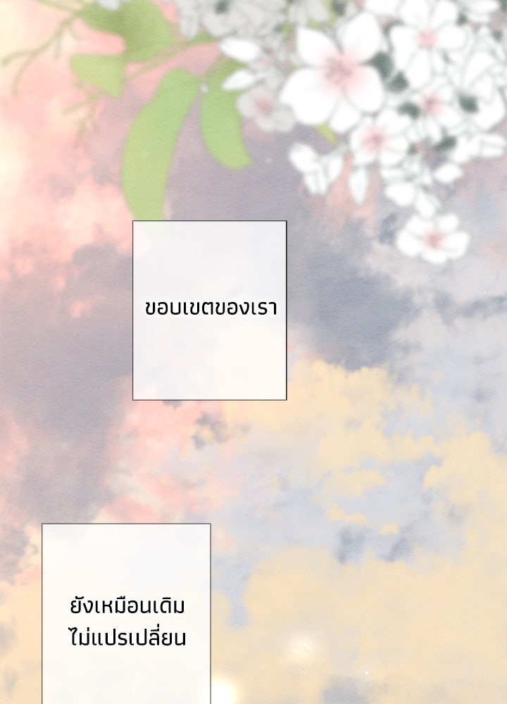 องค์ชายผู้อื้อฉาว - หน้า 19
